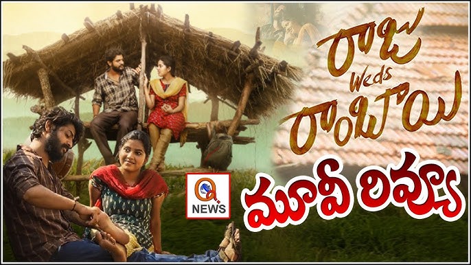 రాజు వెడ్స్ రాంబాయి (2025) మూవీ రివ్యూ: హృదయాన్ని తాకే గ్రామీణ ప్రేమకథ